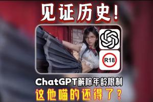 CEO回应ChatGPT将支持成人内容：我们不是道德警察