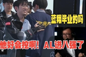 LCP解说盛赞圣枪哥：雷克赛太强了他好会钻 一点破绽都不能给AL啊