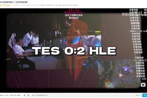 常看常新！TES被KT横扫，网友二创《突然的陀螺》超5k人同时观看