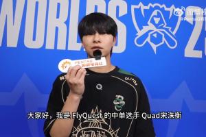 FLY.Quad：感觉中单这个位置的选手还是韩国人比较强！