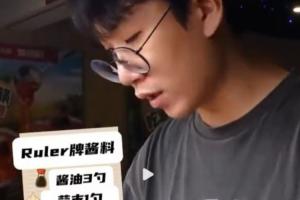 Ruler分享他的火锅蘸料：3勺酱油1勺蒜末+辣椒粉，葱得多加点