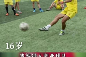 博主：我可能是全国最“惨”足球运动员，拿全国冠军后回家卖肠粉