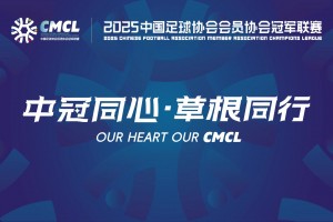 【集锦】中冠-青海昆仑2-2重庆春蕾 吕潍辰推射绝平